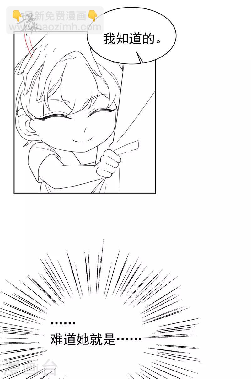 惹上首席總裁 - 第2季168話 - 6