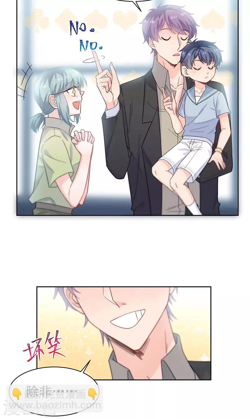 惹上首席總裁 - 第2季168話 - 5