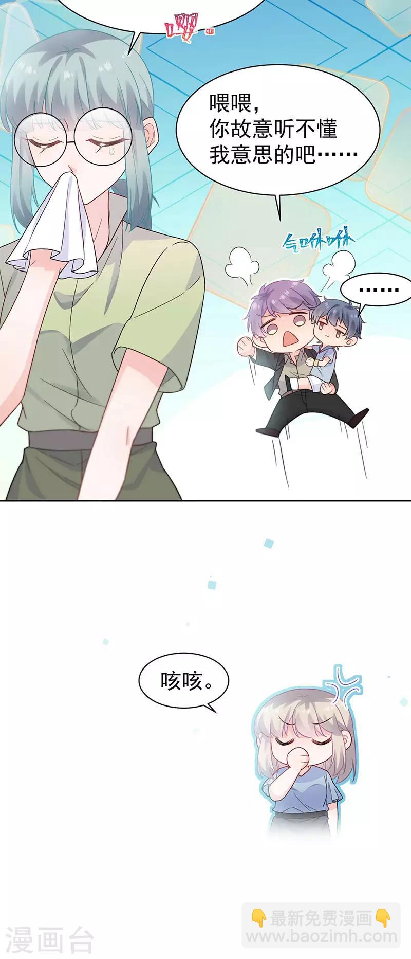 惹上首席總裁 - 第2季168話 - 1