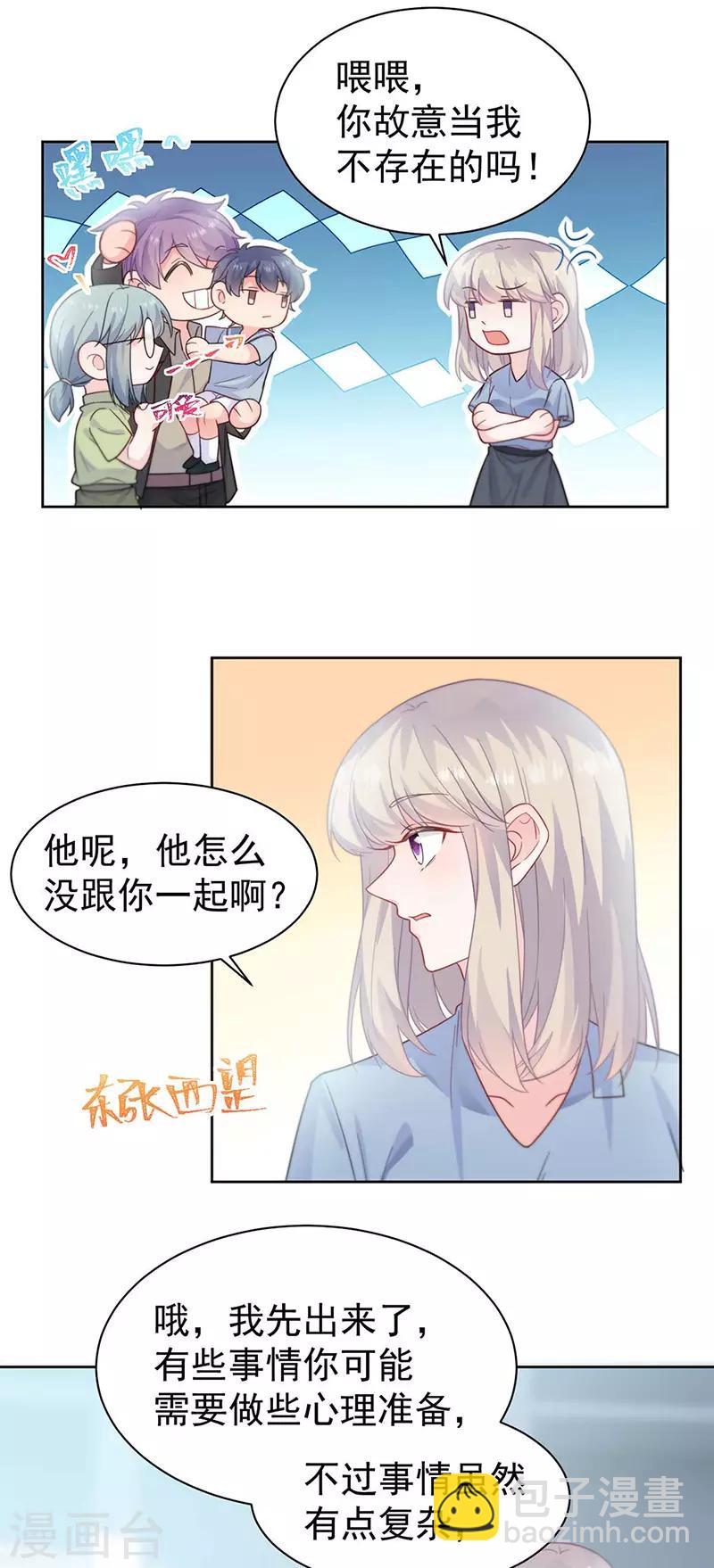 惹上首席總裁 - 第2季168話 - 2