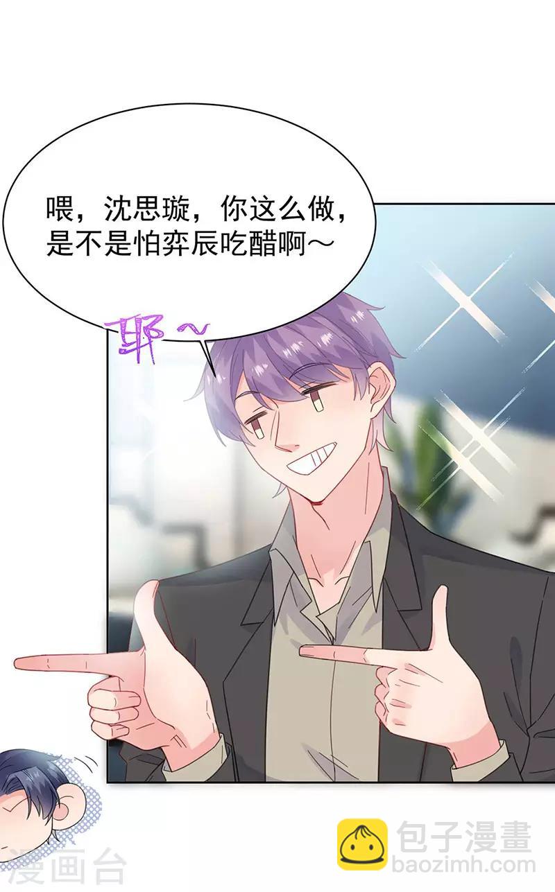 惹上首席總裁 - 第2季170話 - 3