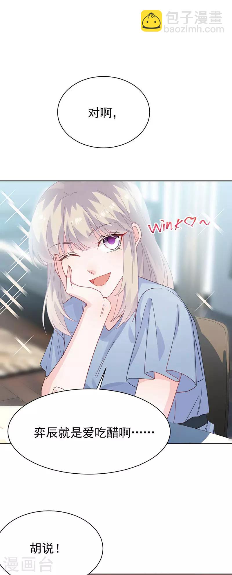 惹上首席總裁 - 第2季170話 - 5