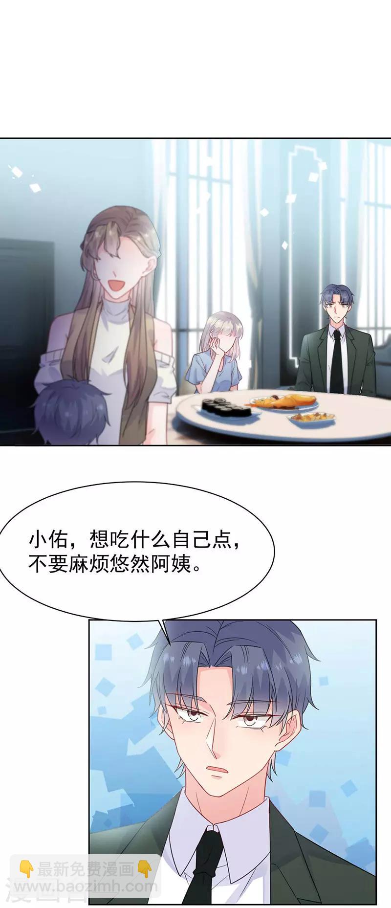 惹上首席總裁 - 第2季170話 - 1