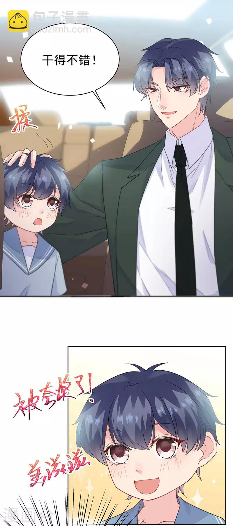 惹上首席總裁 - 第2季170話 - 4