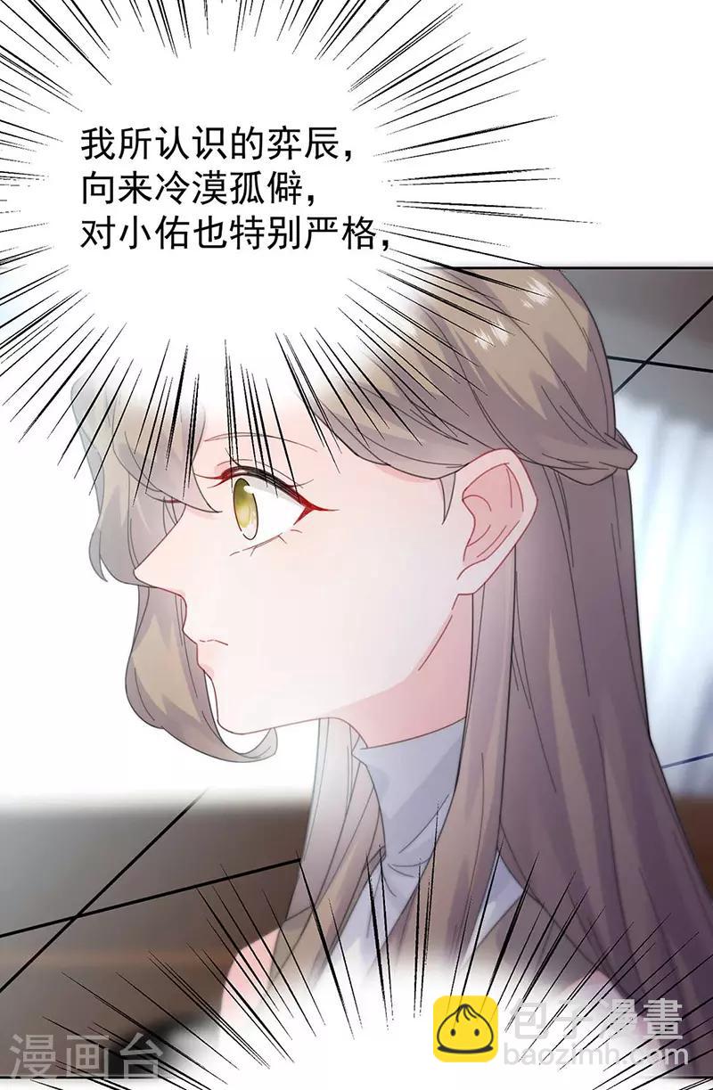 惹上首席總裁 - 第2季170話 - 5