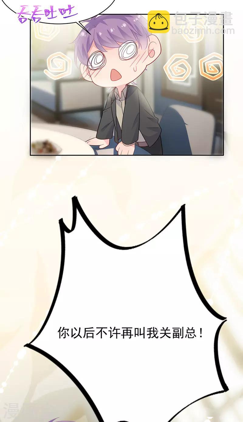 惹上首席總裁 - 第2季172話 - 4