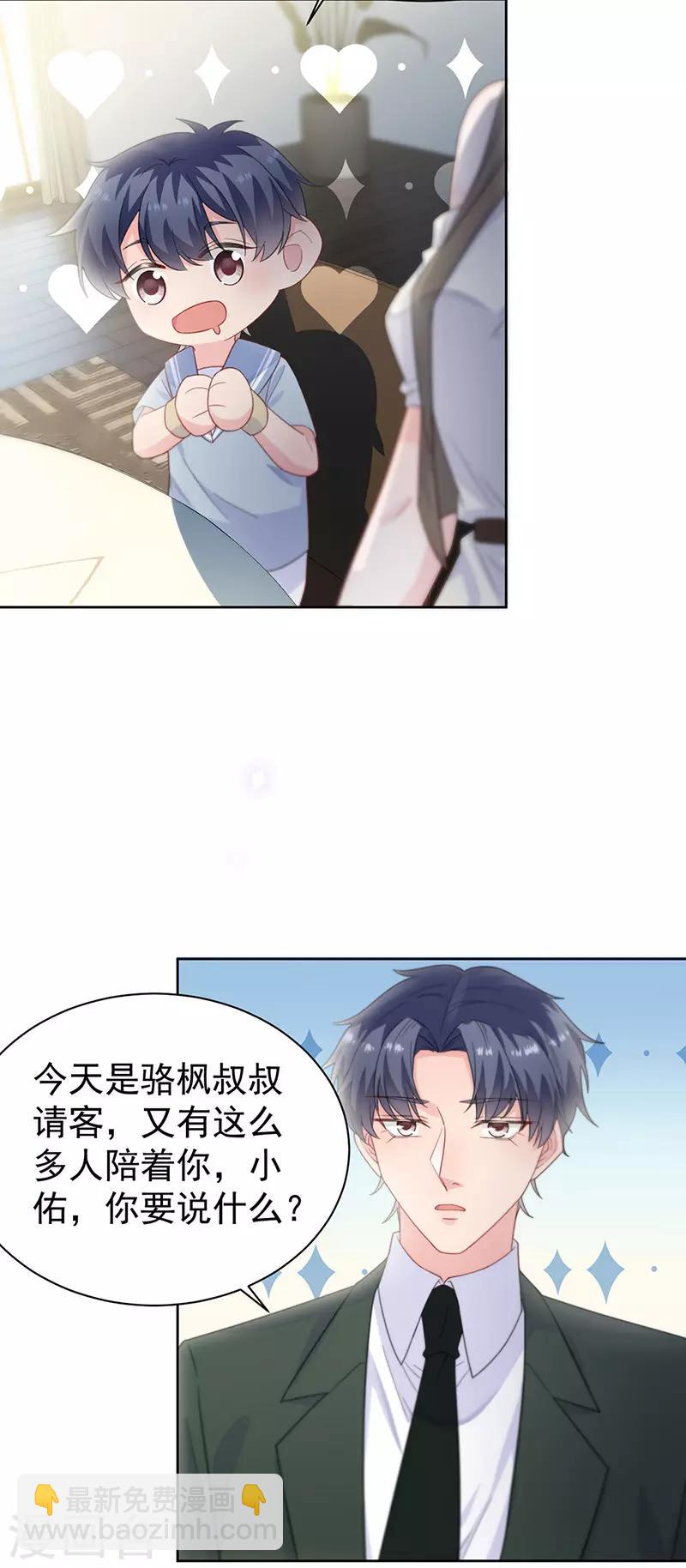 惹上首席總裁 - 第2季172話 - 4