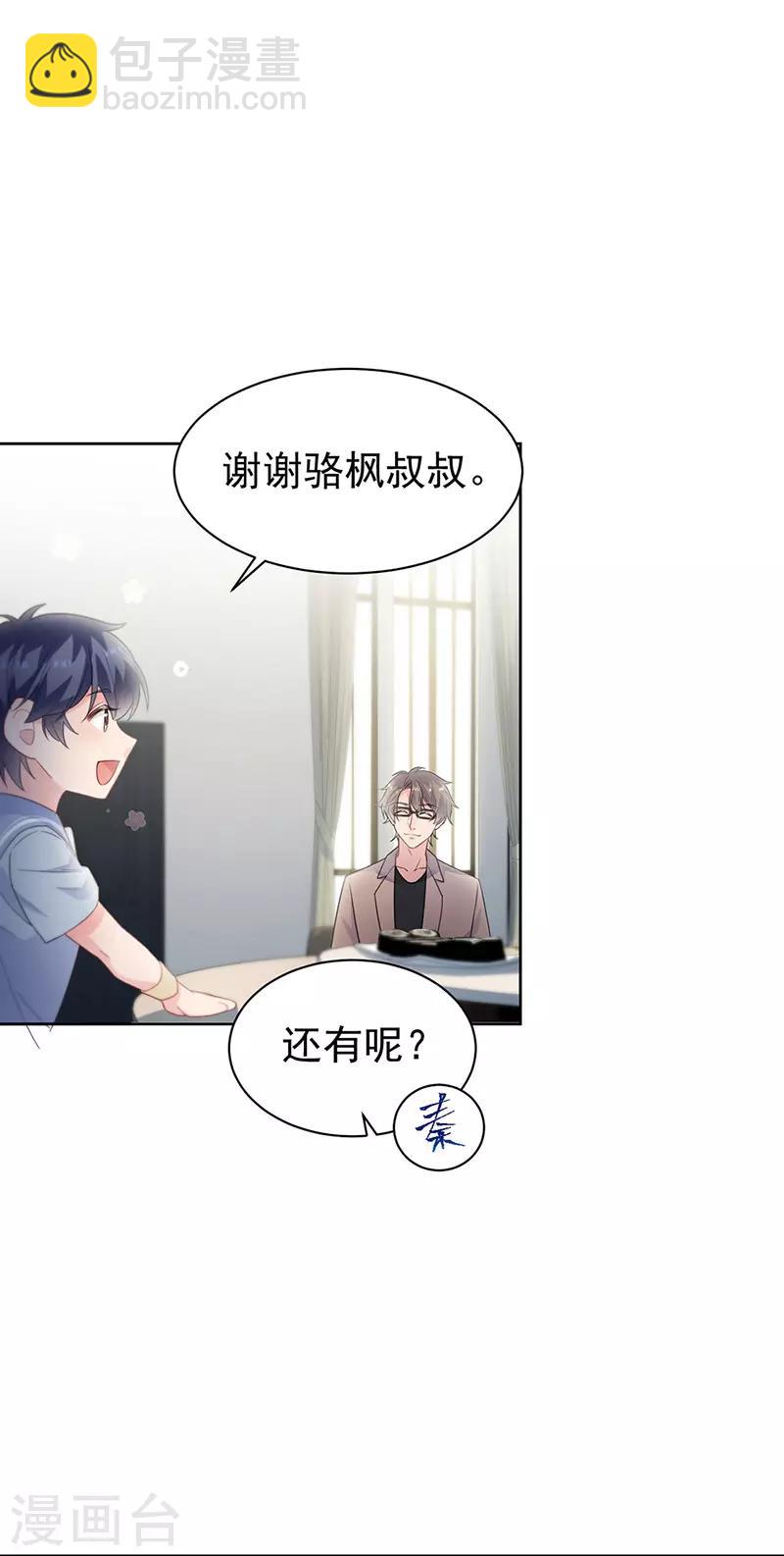 惹上首席總裁 - 第2季172話 - 5