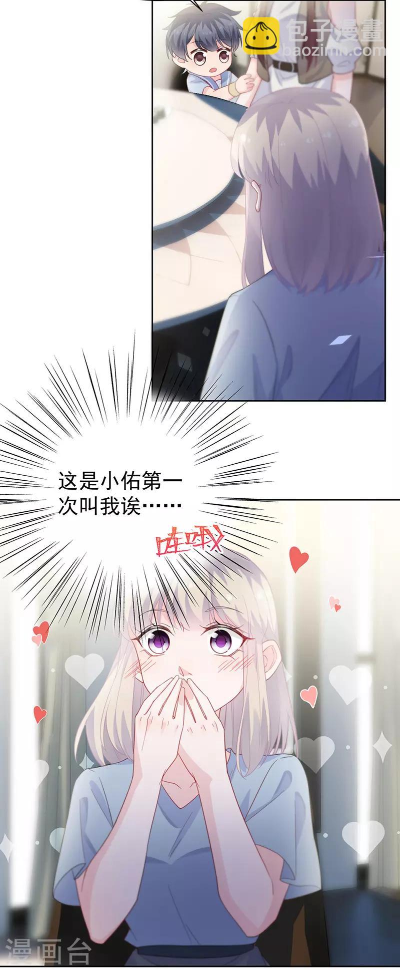 惹上首席總裁 - 第2季172話 - 2