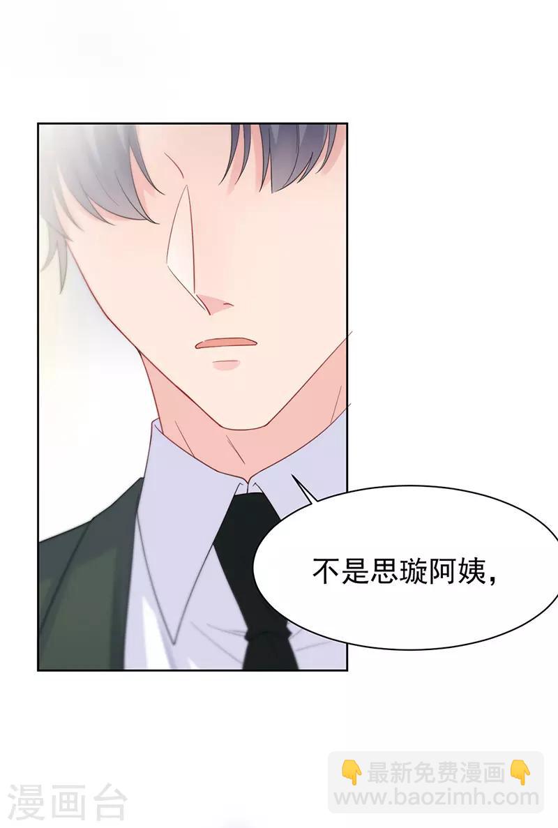 惹上首席總裁 - 第2季172話 - 3