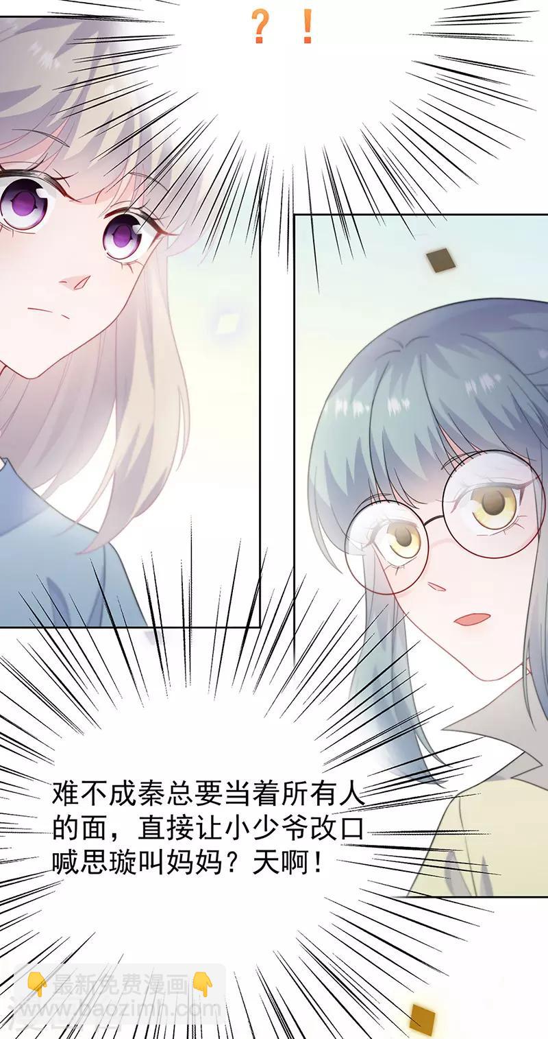 惹上首席總裁 - 第2季172話 - 5