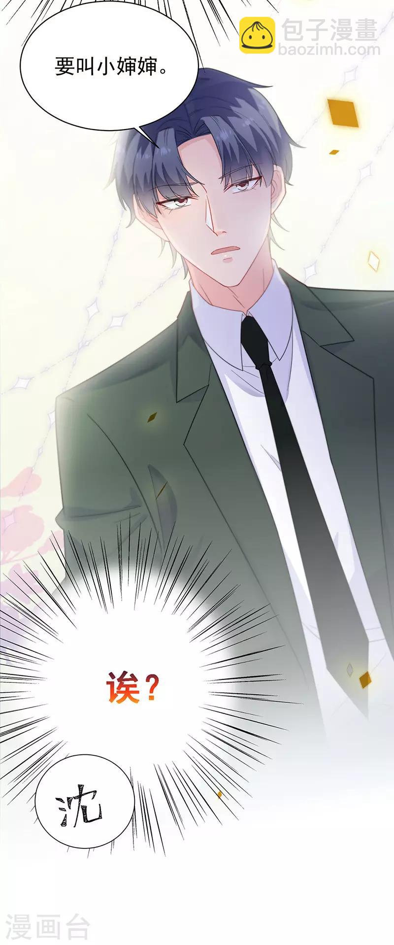 惹上首席總裁 - 第2季172話 - 6