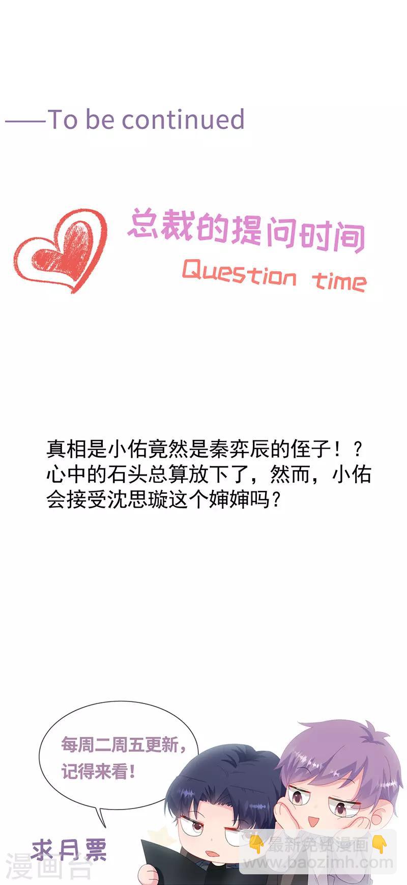 惹上首席總裁 - 第2季172話 - 1