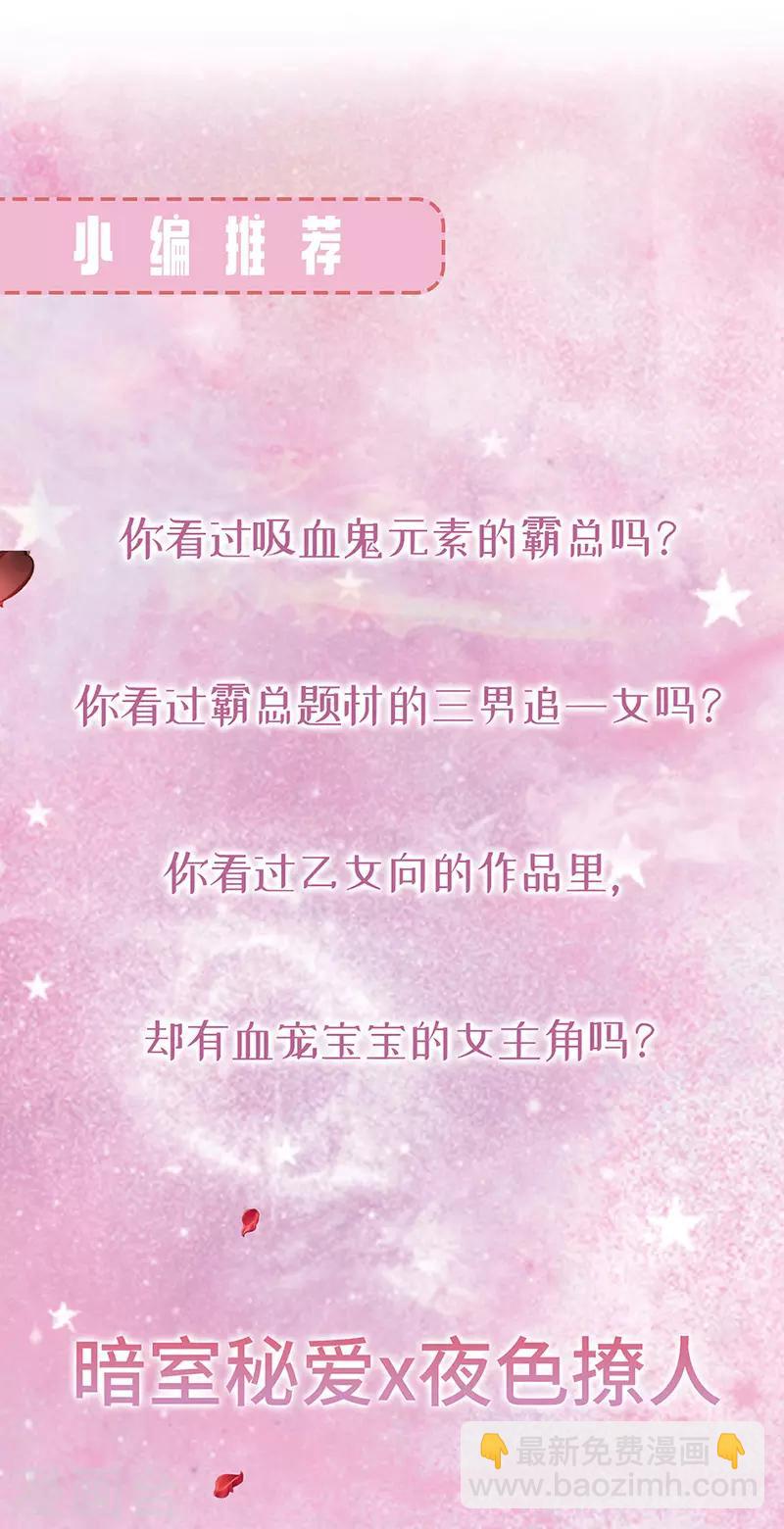 惹上首席總裁 - 第2季172話 - 2