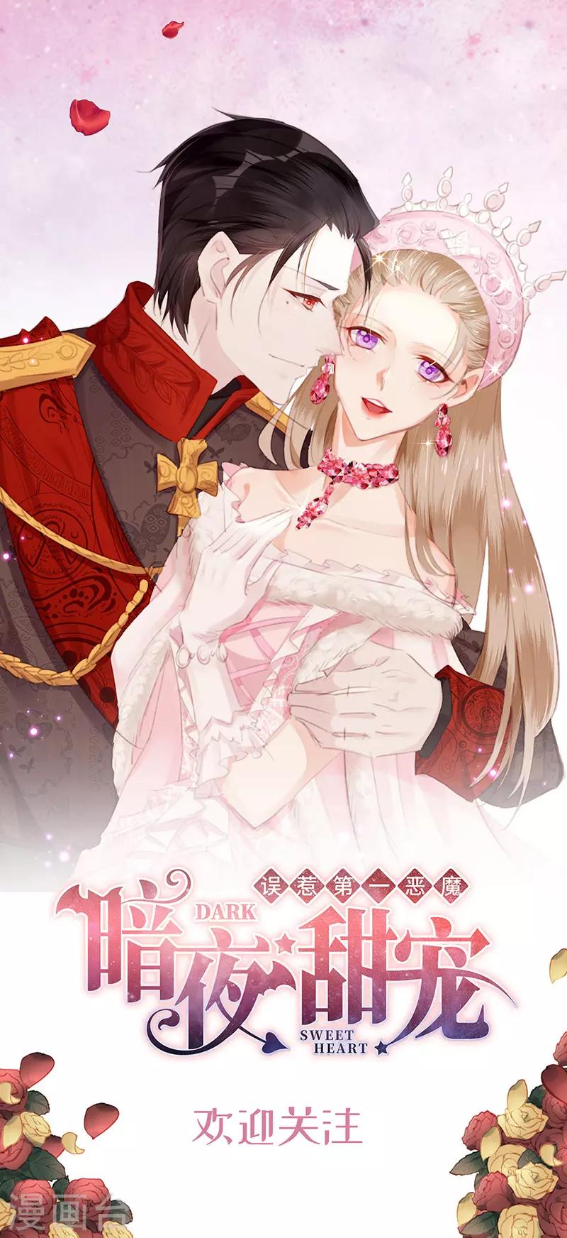 惹上首席總裁 - 第2季172話 - 3