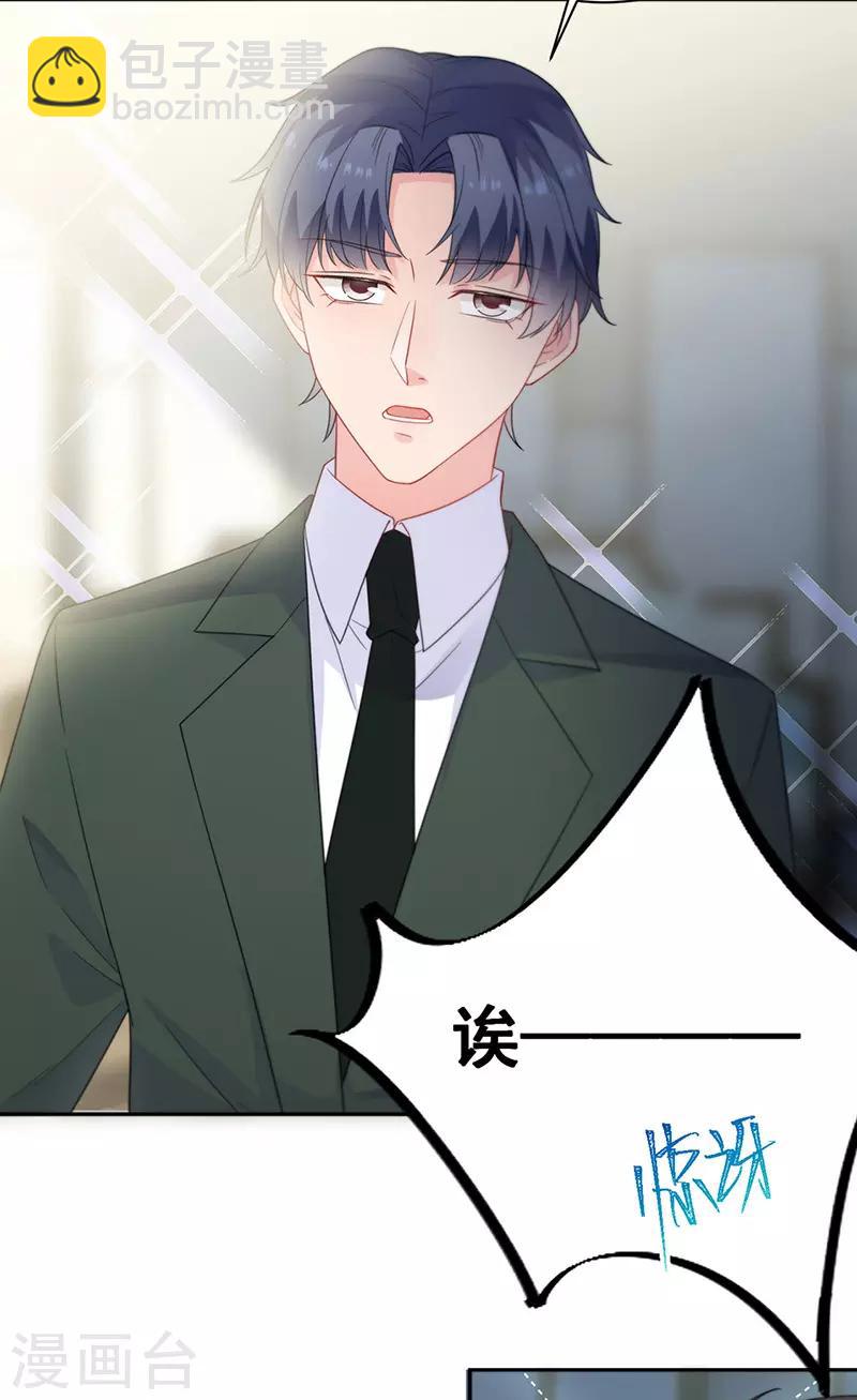 惹上首席總裁 - 第2季172話 - 3