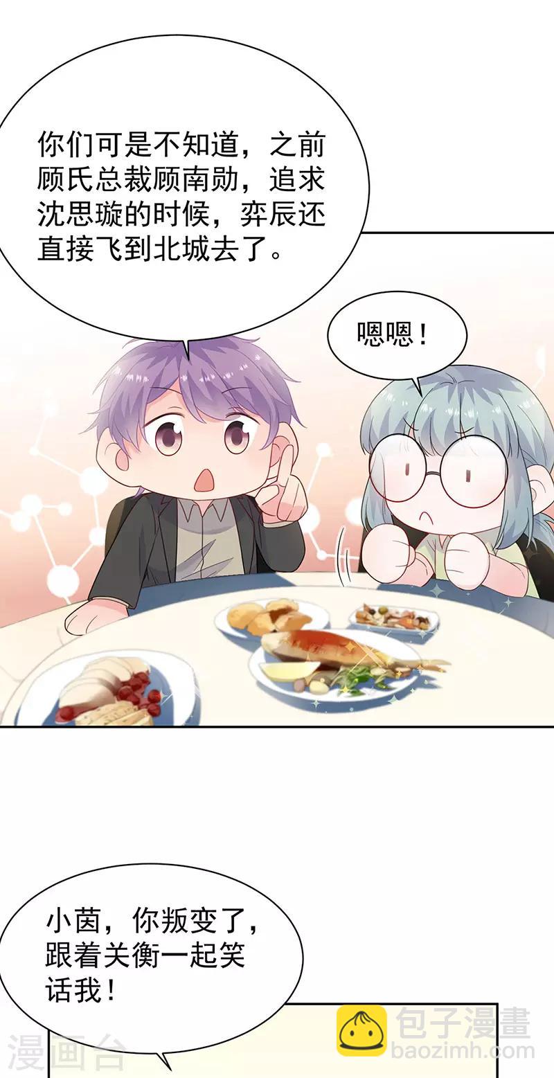 惹上首席總裁 - 第2季172話 - 6