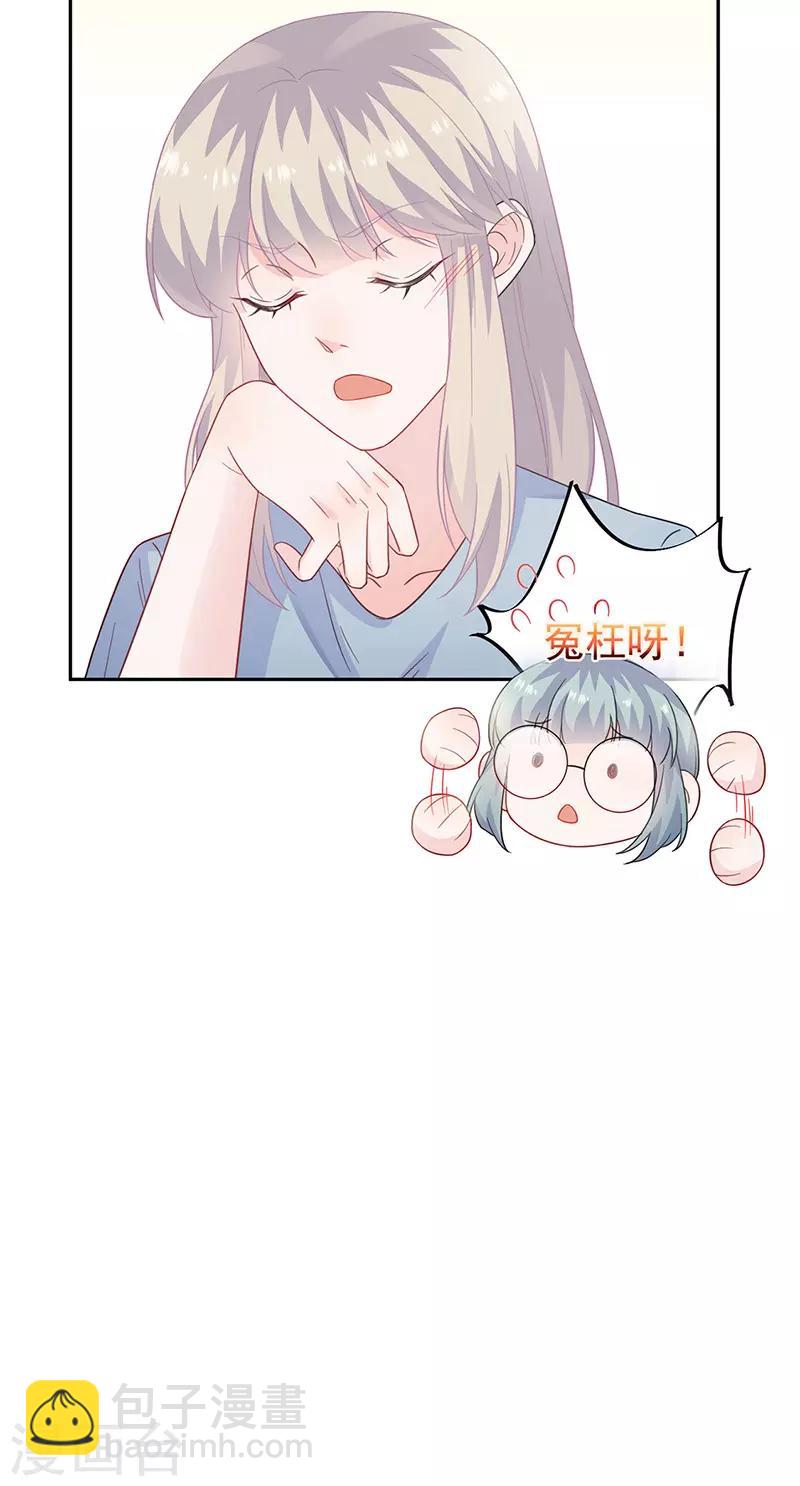 惹上首席總裁 - 第2季172話 - 1