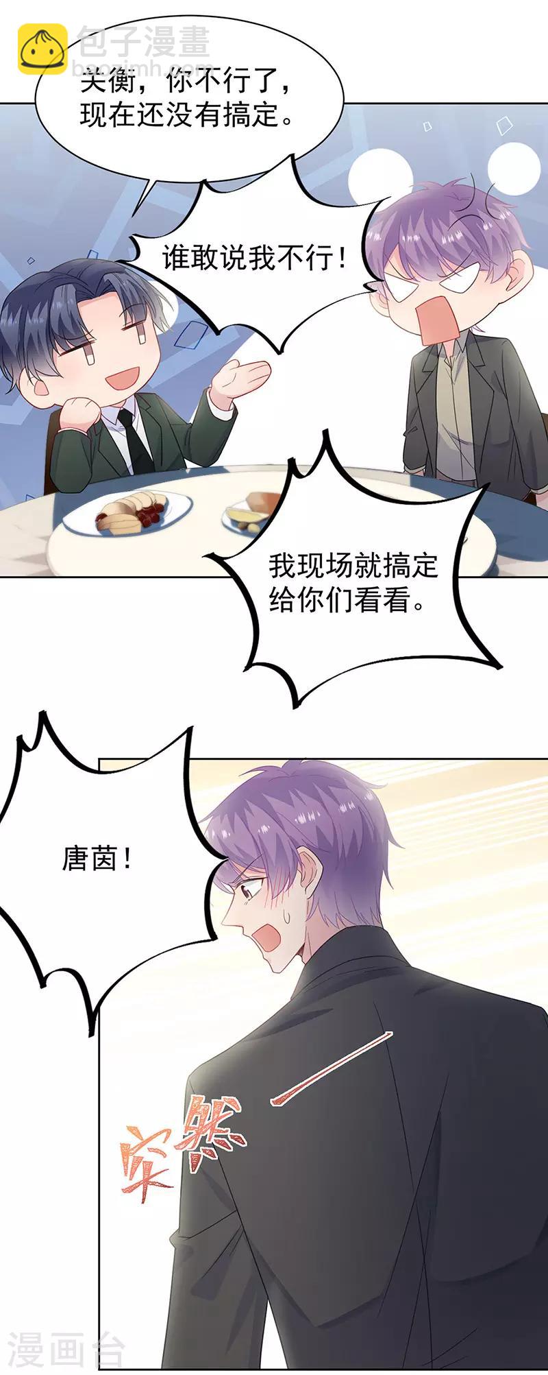 惹上首席總裁 - 第2季172話 - 2