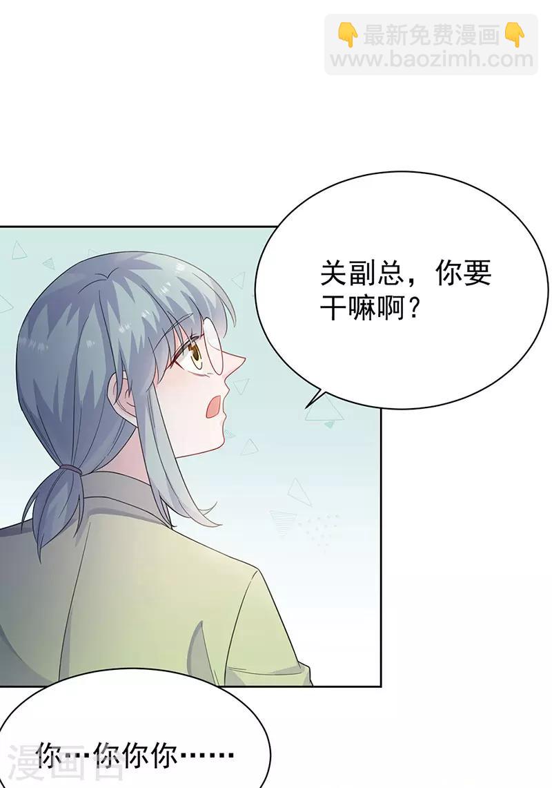 惹上首席總裁 - 第2季172話 - 3