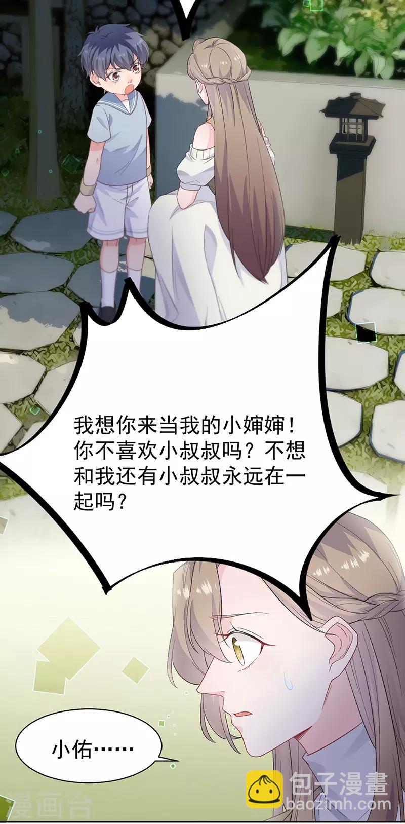 惹上首席總裁 - 第2季174話 - 4
