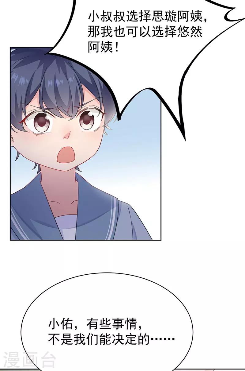 惹上首席總裁 - 第2季174話 - 6