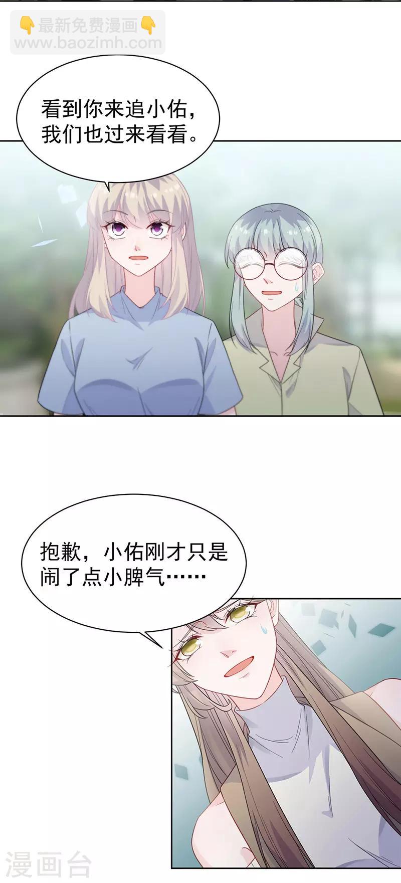 惹上首席總裁 - 第2季174話 - 3
