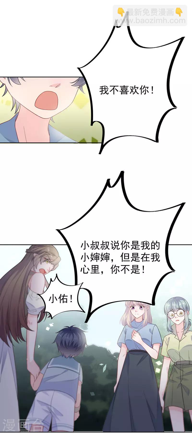 惹上首席總裁 - 第2季174話 - 4