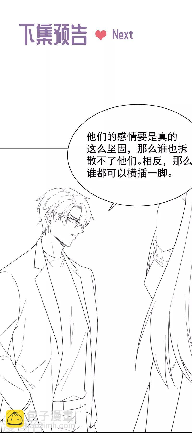 惹上首席總裁 - 第2季174話 - 1