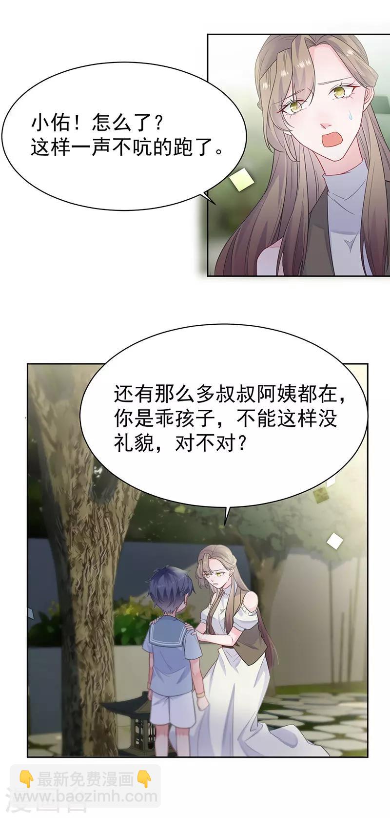 惹上首席總裁 - 第2季174話 - 3