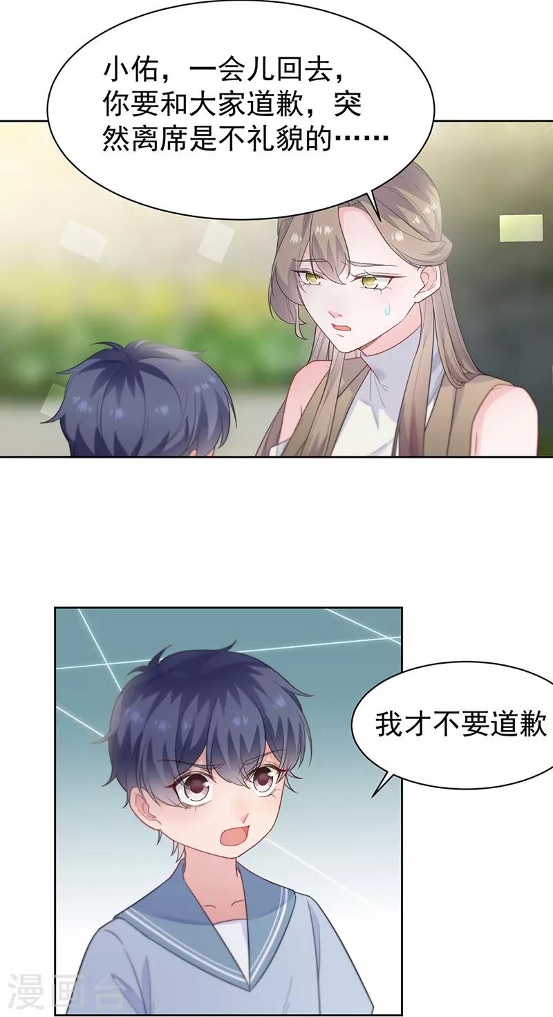 惹上首席總裁 - 第2季174話 - 6