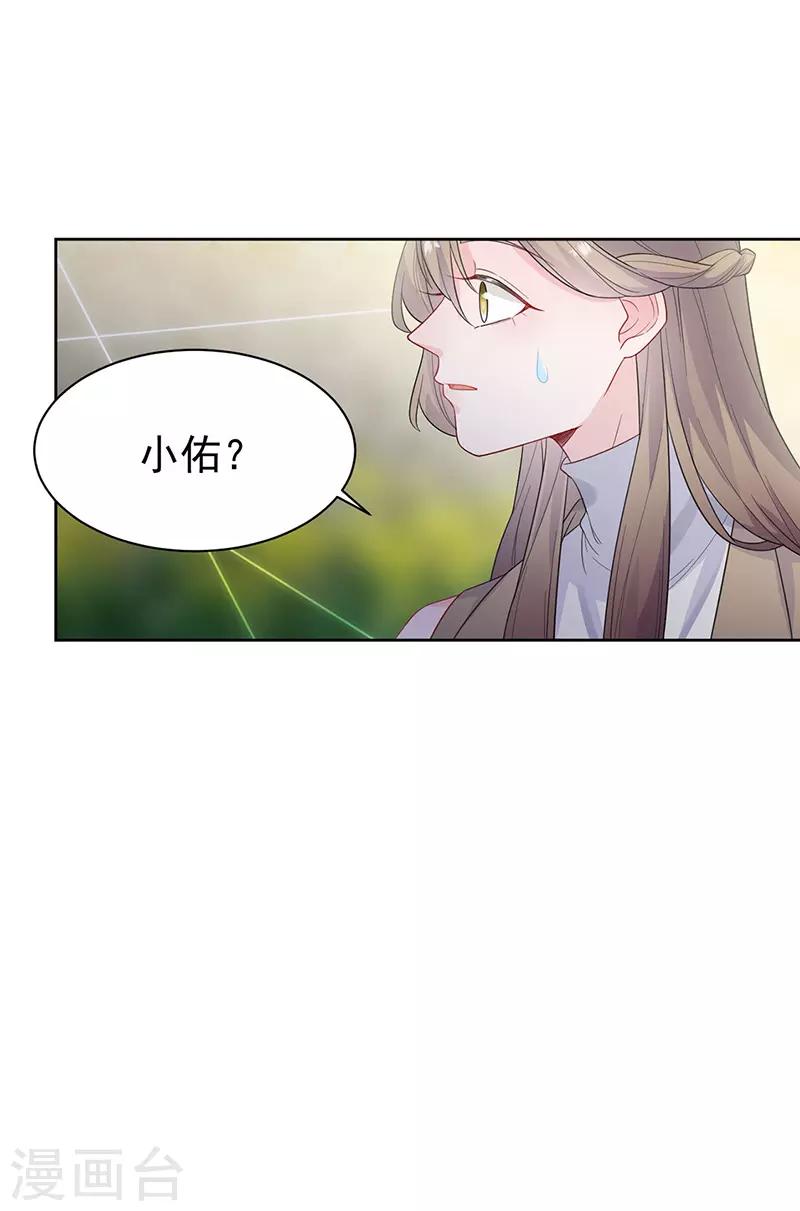 惹上首席總裁 - 第2季174話 - 1