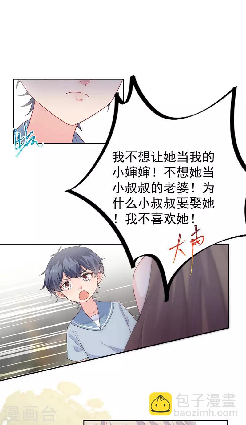 惹上首席總裁 - 第2季174話 - 2