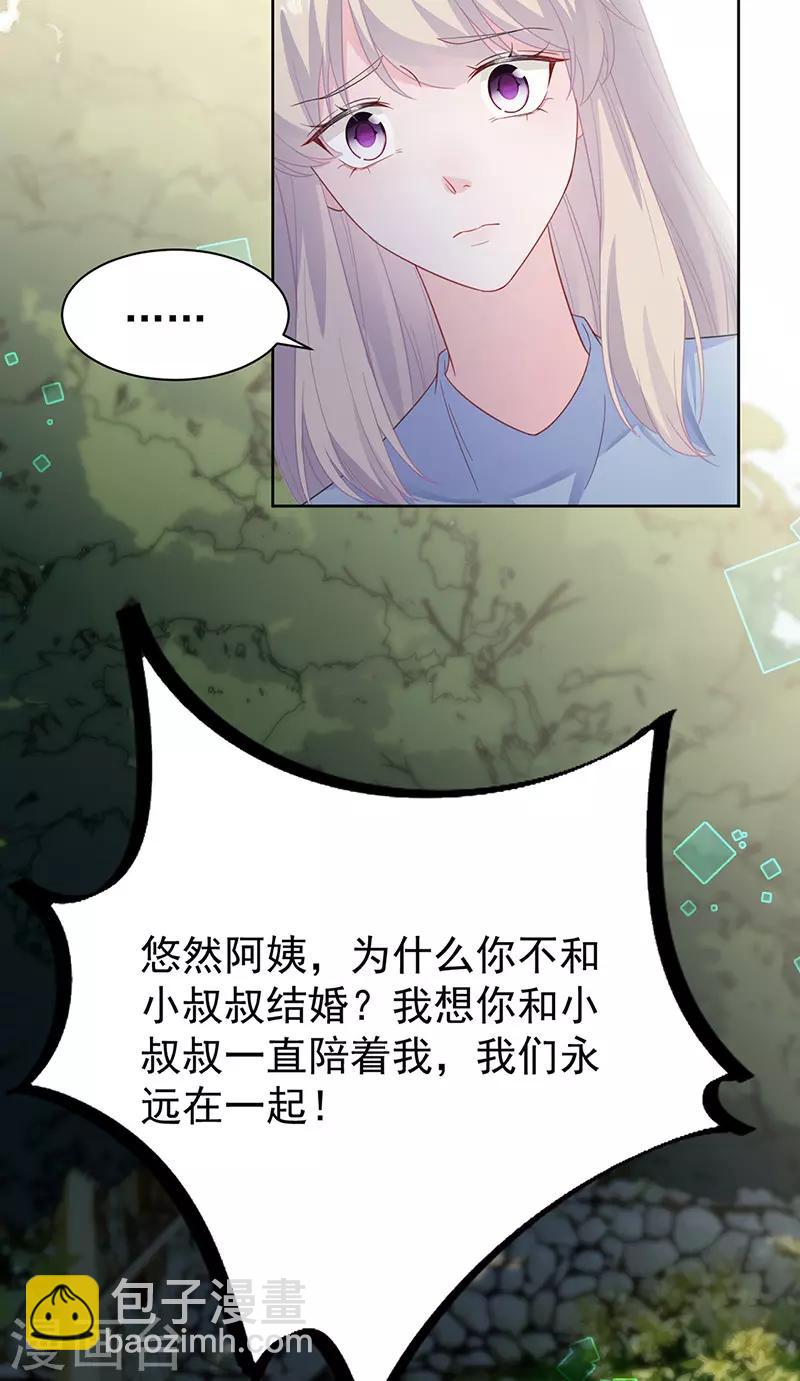 惹上首席總裁 - 第2季174話 - 3