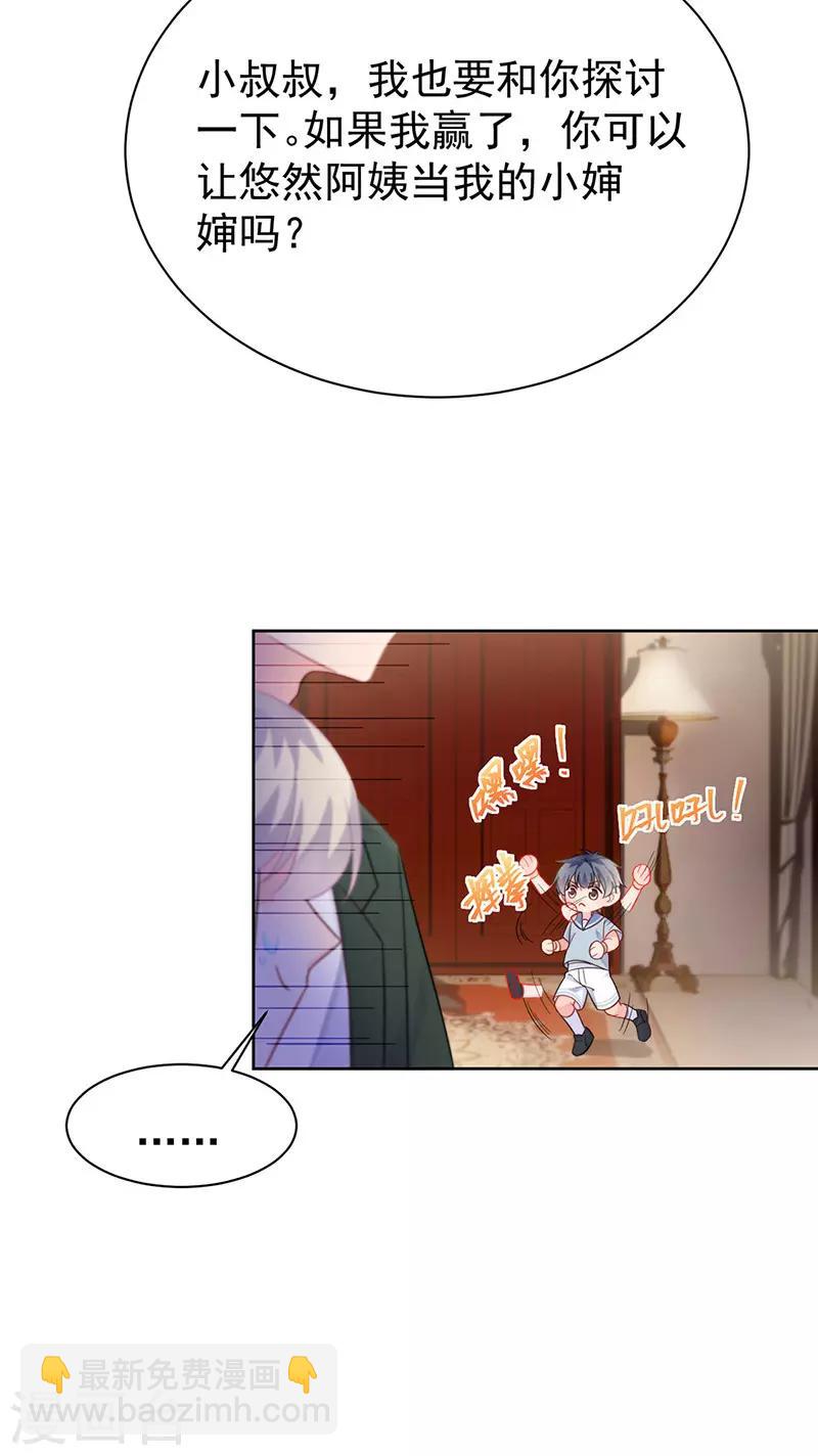 惹上首席總裁 - 第2季176話 - 1