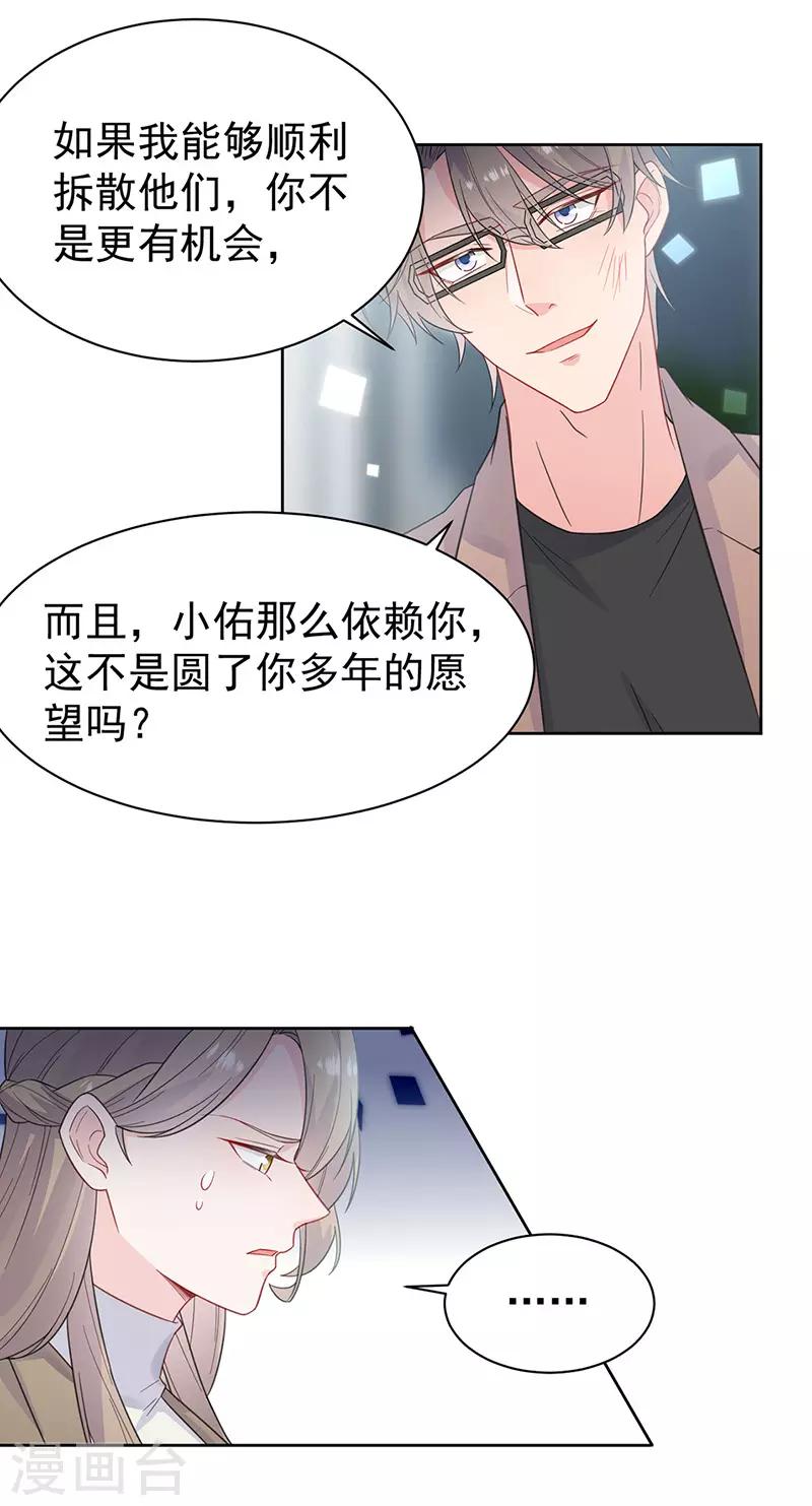 惹上首席總裁 - 第2季176話 - 2