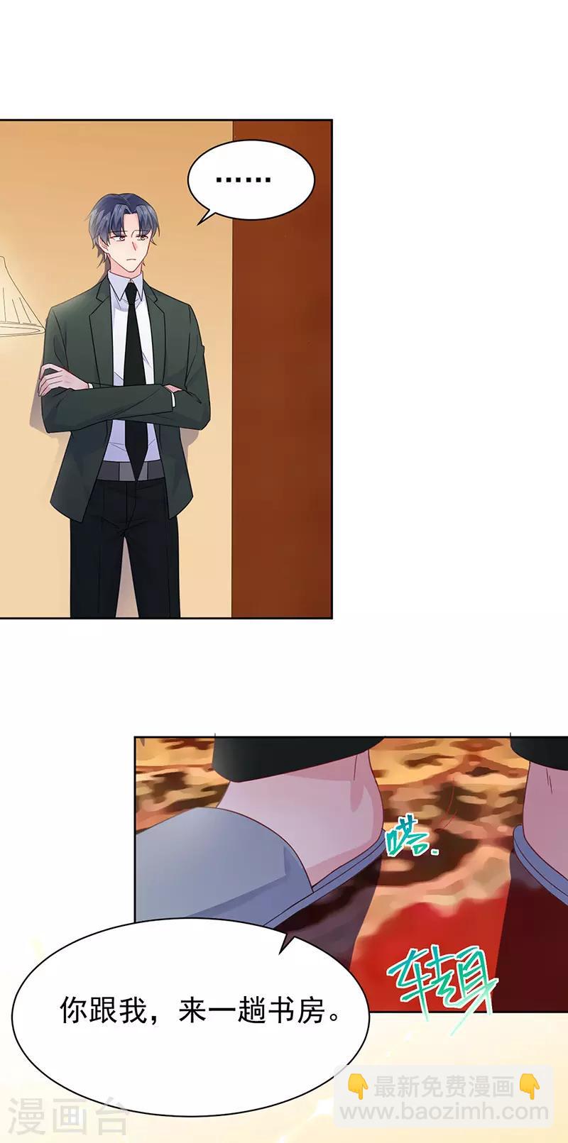 惹上首席總裁 - 第2季176話 - 5