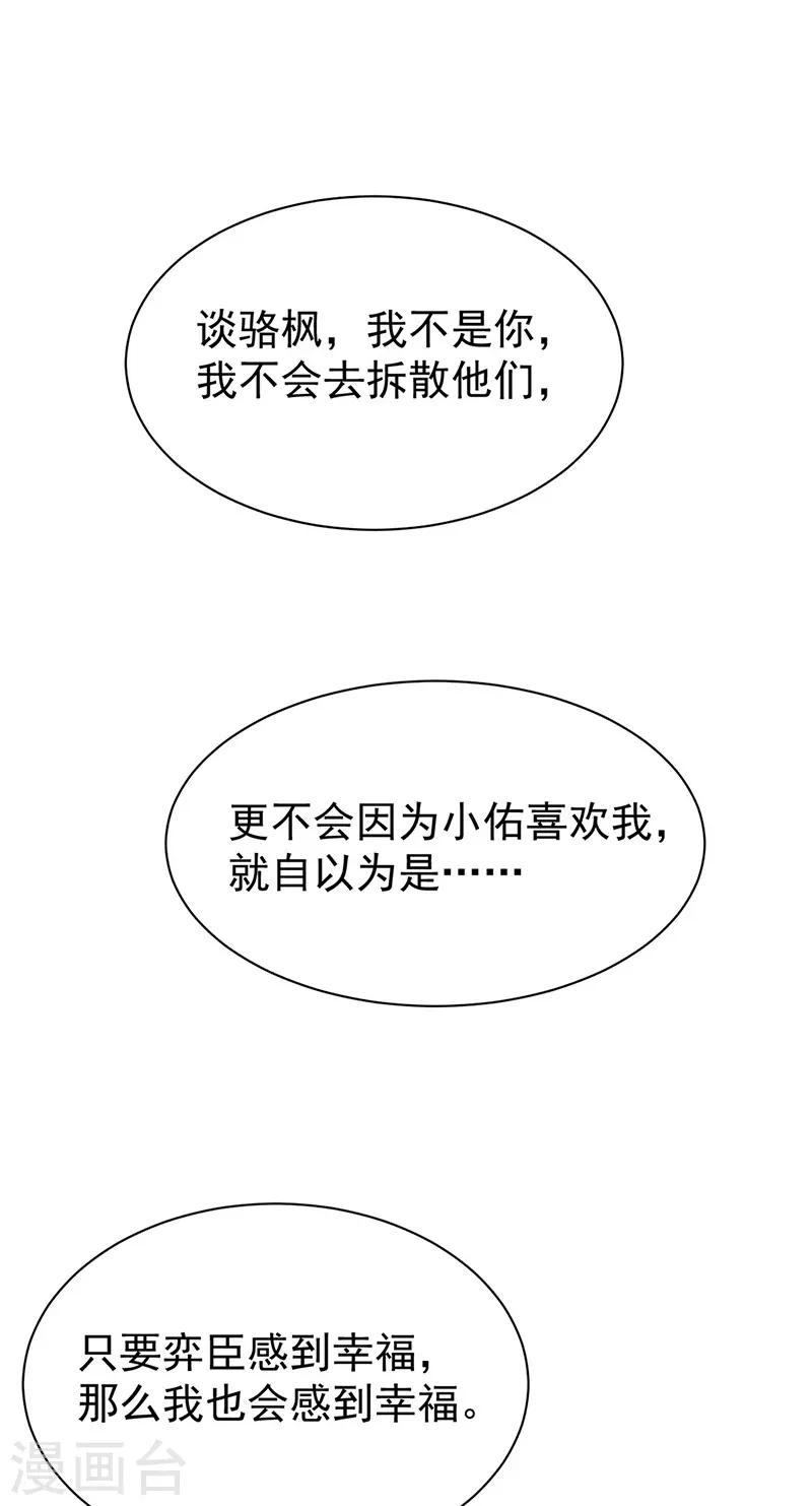 惹上首席總裁 - 第2季176話 - 3