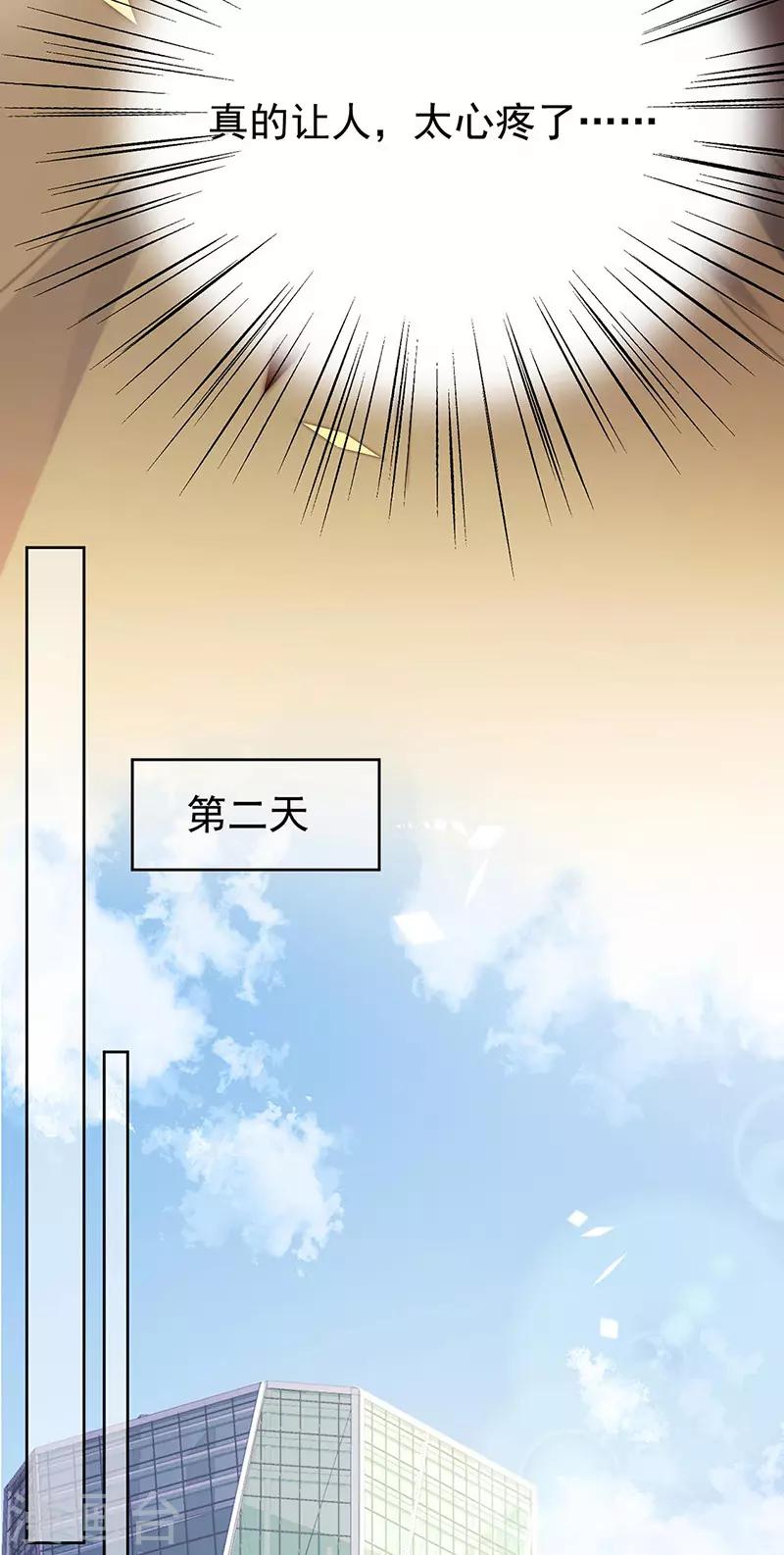 惹上首席總裁 - 第2季178話 - 2