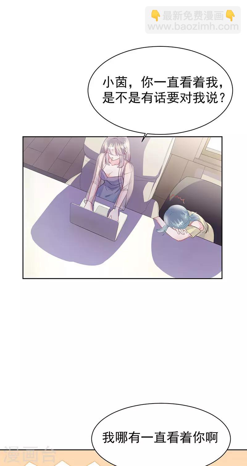 惹上首席總裁 - 第2季178話 - 4