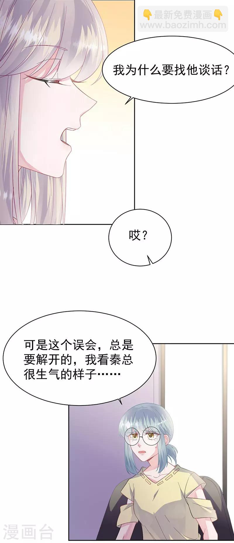 惹上首席總裁 - 第2季178話 - 2
