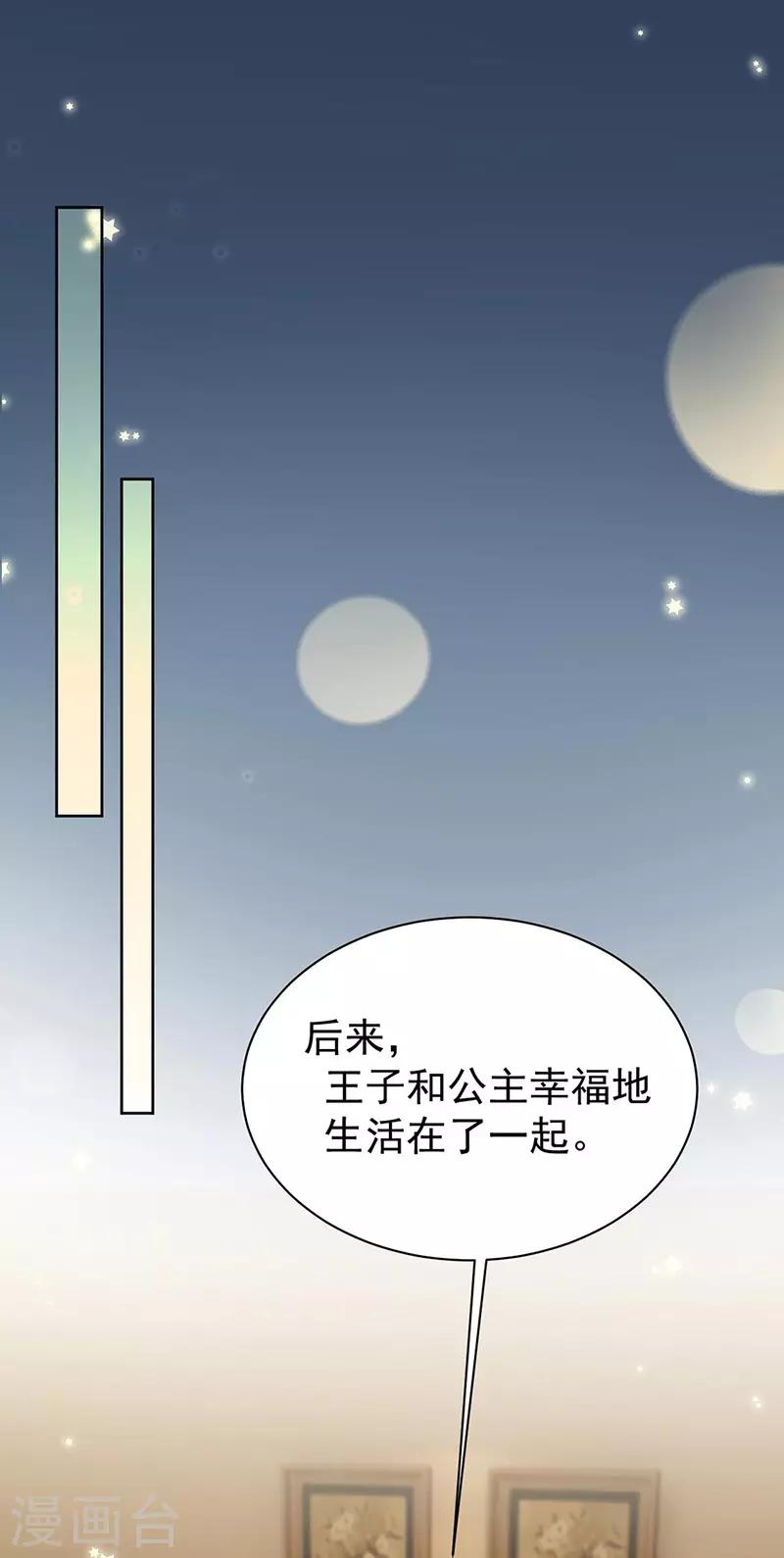 惹上首席总裁 - 第2季178话 - 2