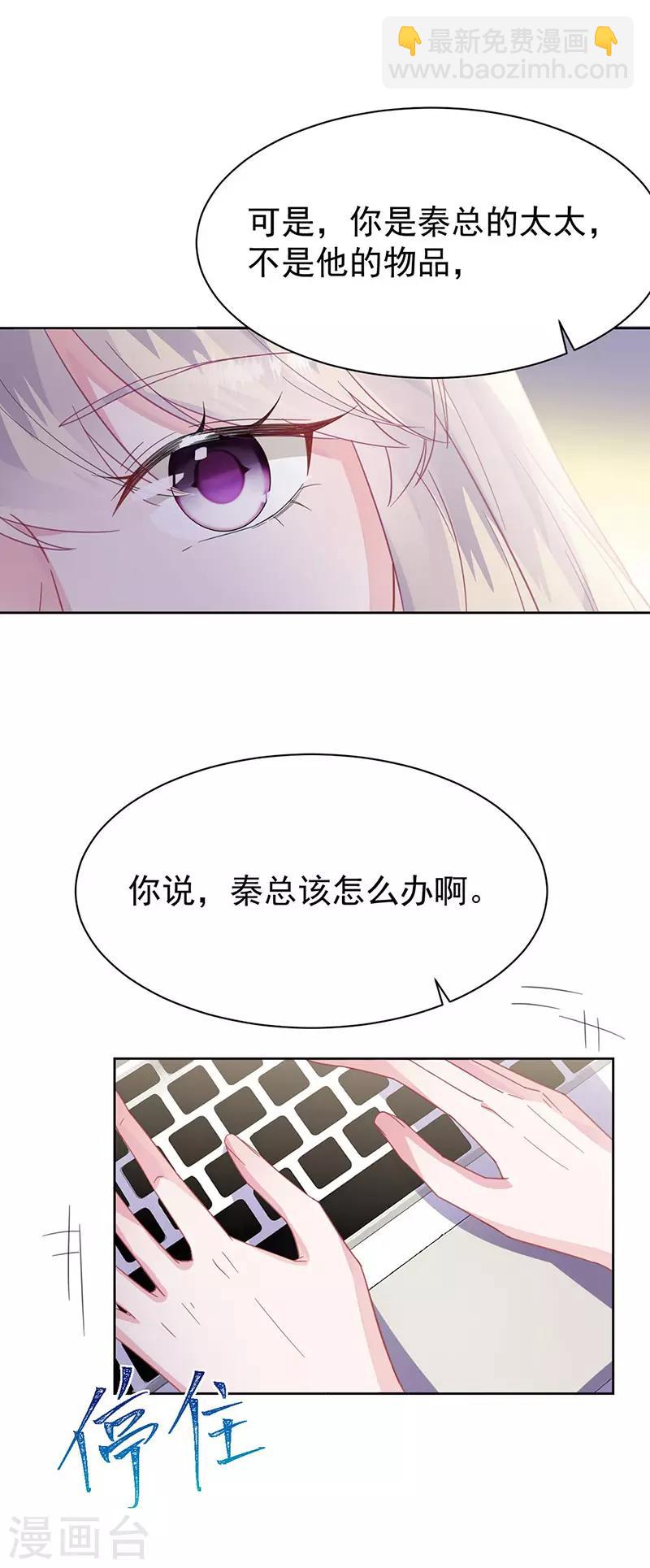 惹上首席總裁 - 第2季178話 - 5