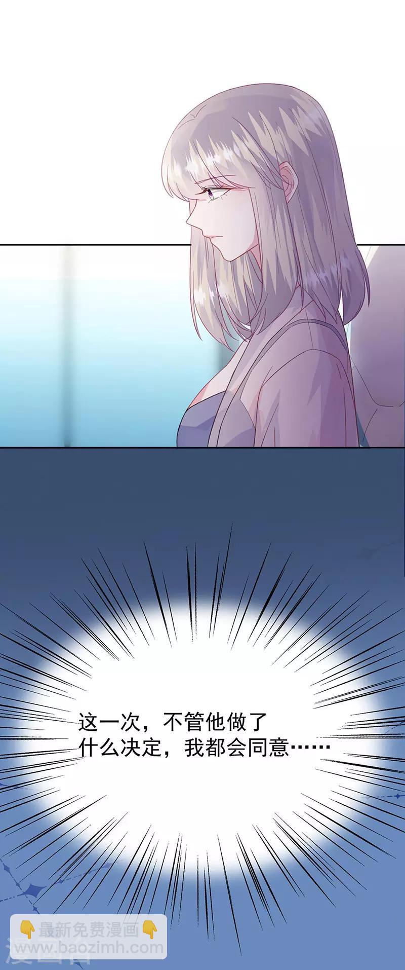 惹上首席總裁 - 第2季178話 - 1