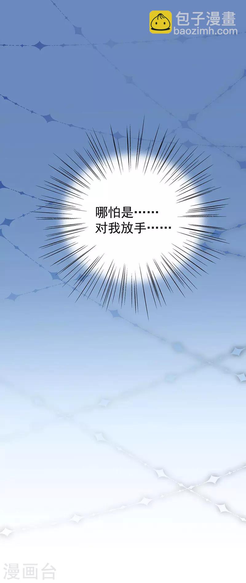 惹上首席總裁 - 第2季178話 - 2