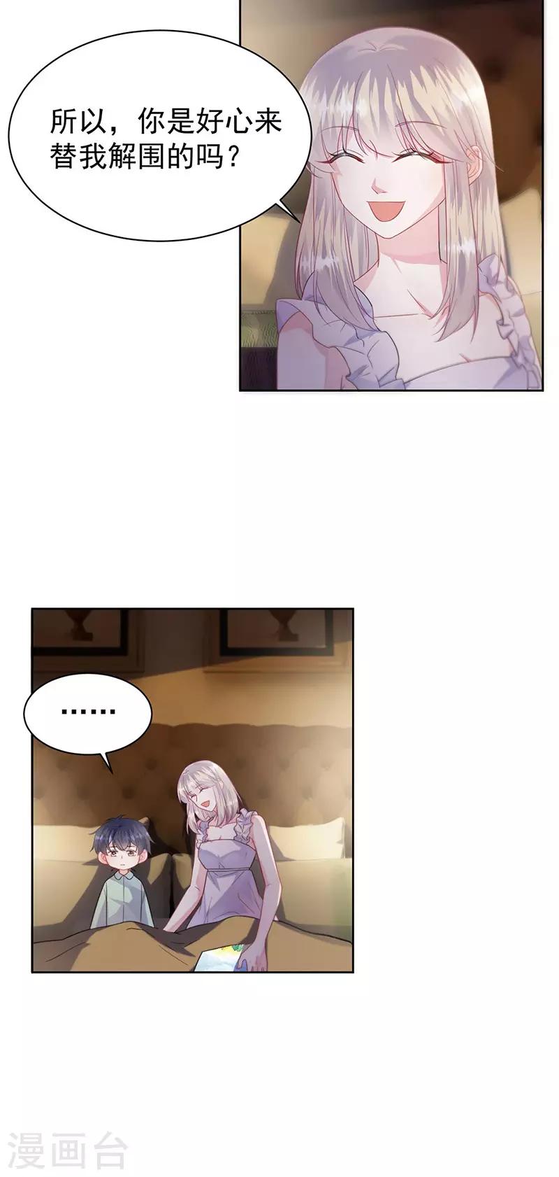 惹上首席總裁 - 第2季178話 - 1