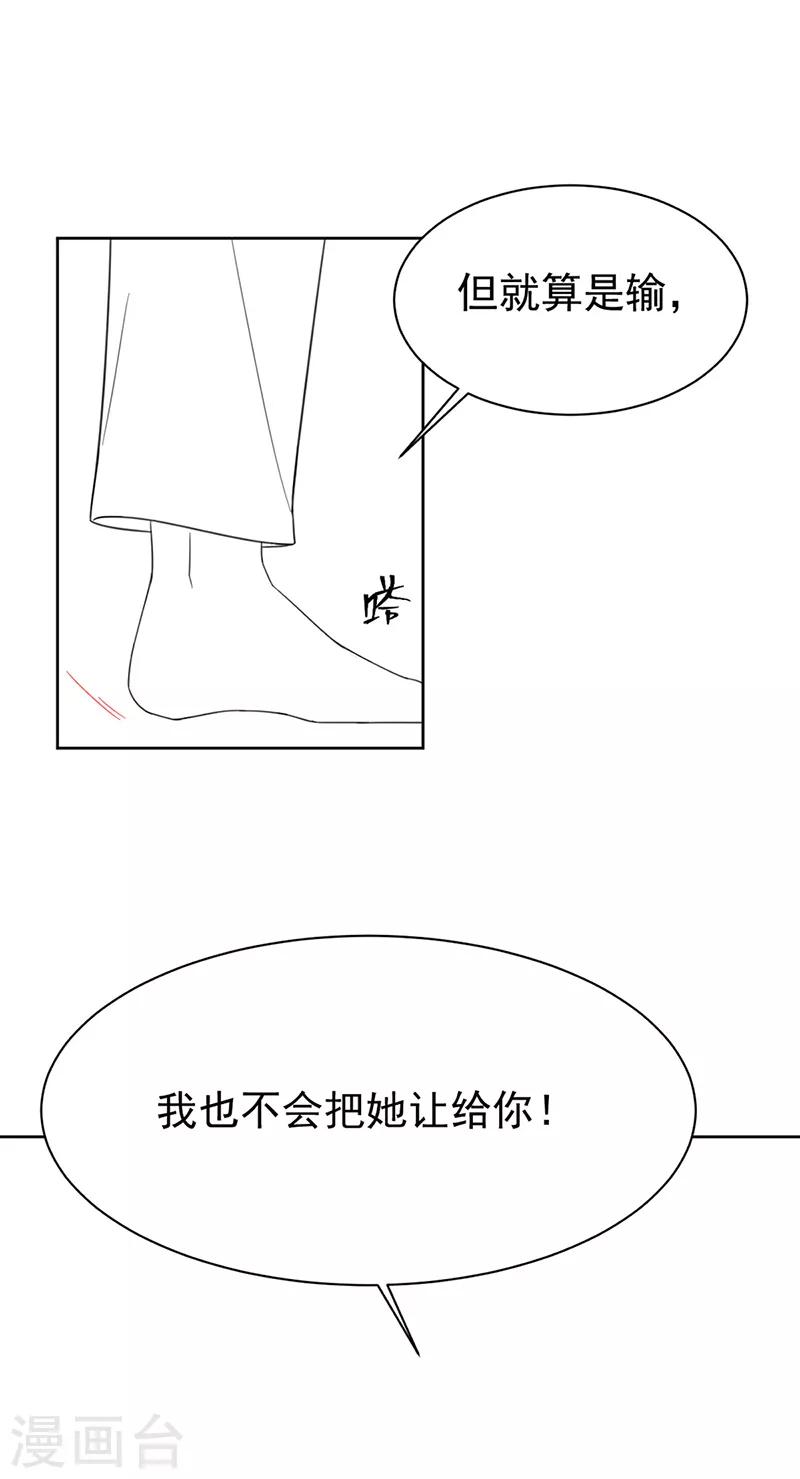 惹上首席總裁 - 第2季180話 - 4