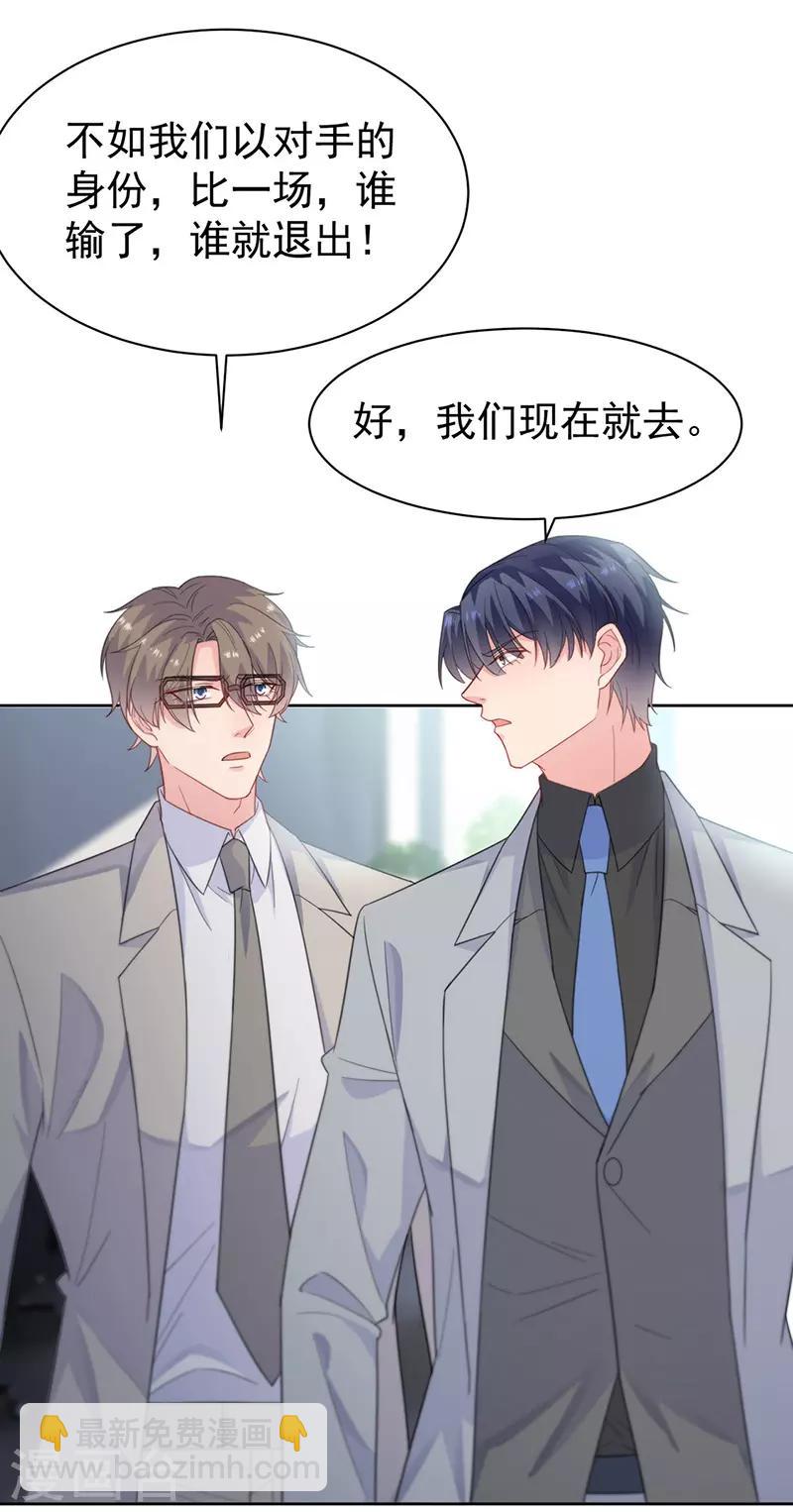 惹上首席總裁 - 第2季180話 - 4