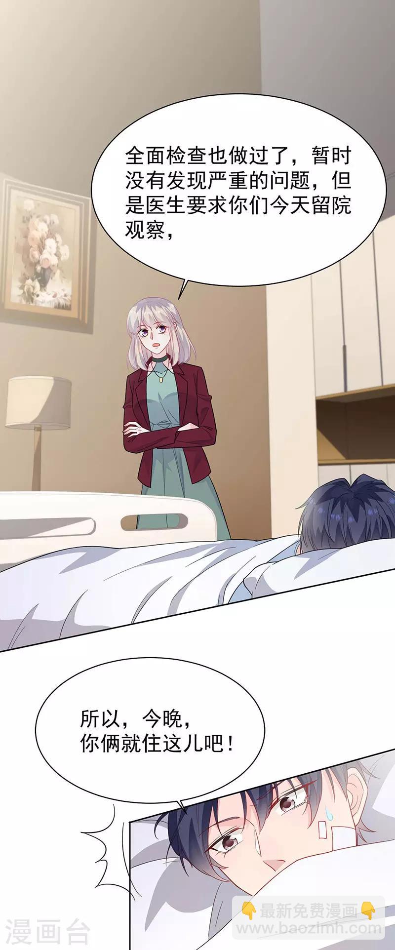 惹上首席總裁 - 第2季182話 - 2