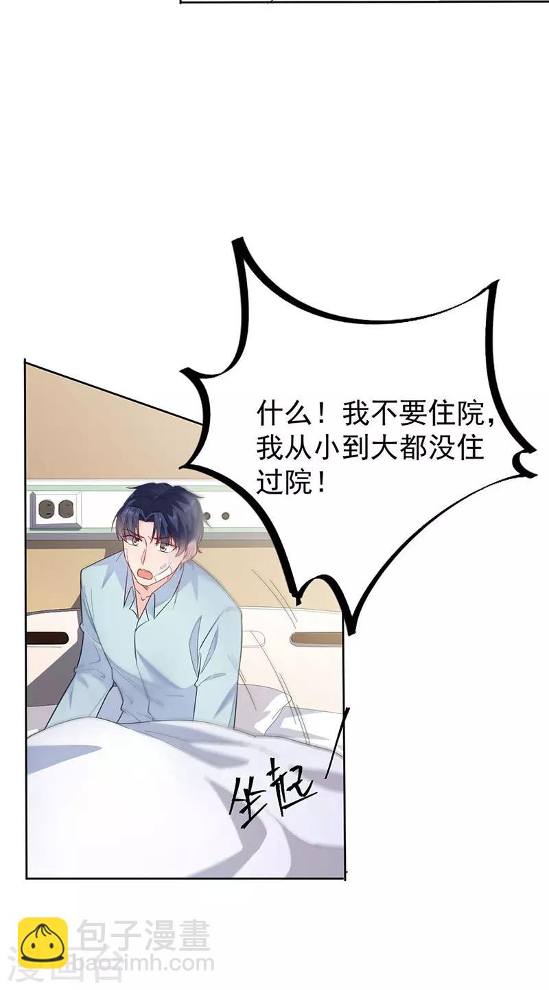 惹上首席總裁 - 第2季182話 - 3